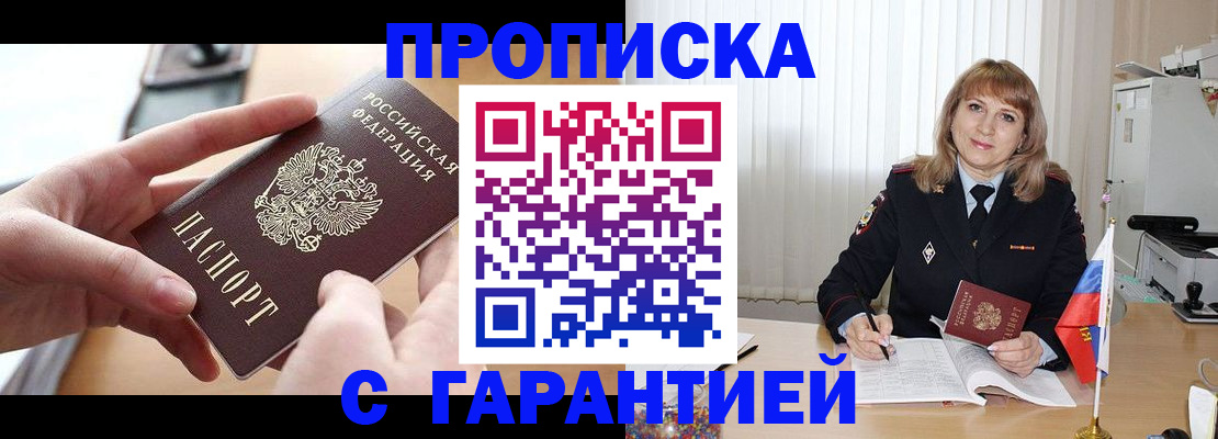 прописка законно в Порхове